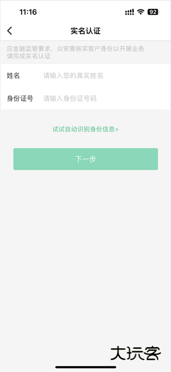 如何进行实名认证配图6