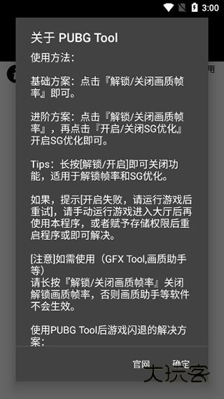 pubgtool画质修改器120帧2026V1.0.8.8安卓版
