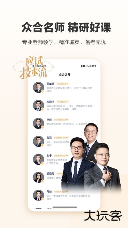 众合在线app下载