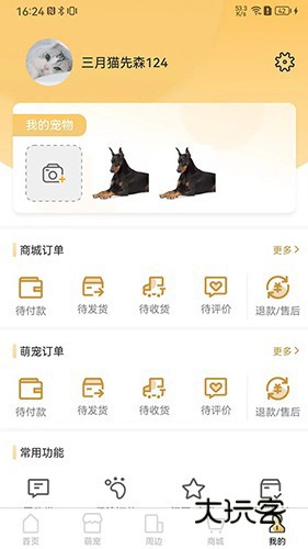 爱宠帮V1.0.155安卓版