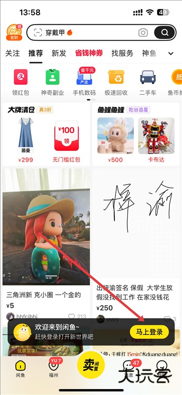 闲鱼googleplay版3