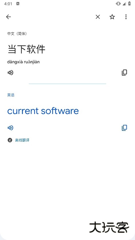 Google翻译