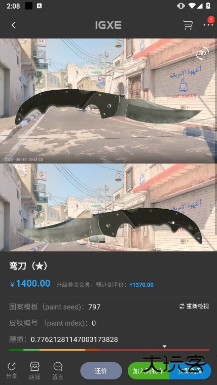 IGXE交易平台APP截图2