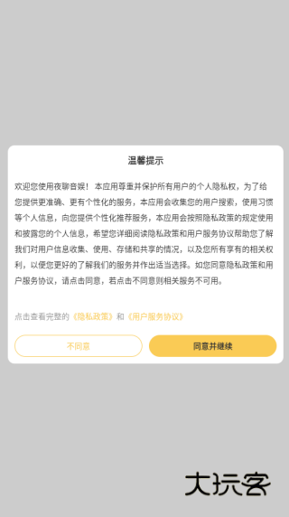 夜聊音娱软件下载安卓版