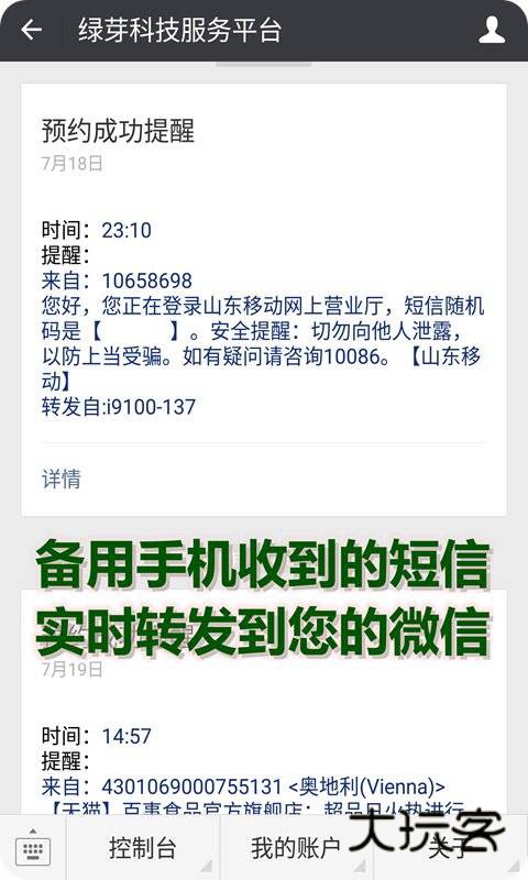 短信转发微信V4.7.0安卓版