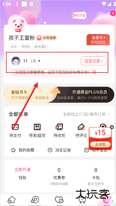 怎么修改宝宝信息配图2