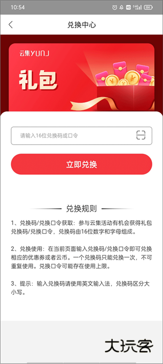 兑换优惠劵配图3