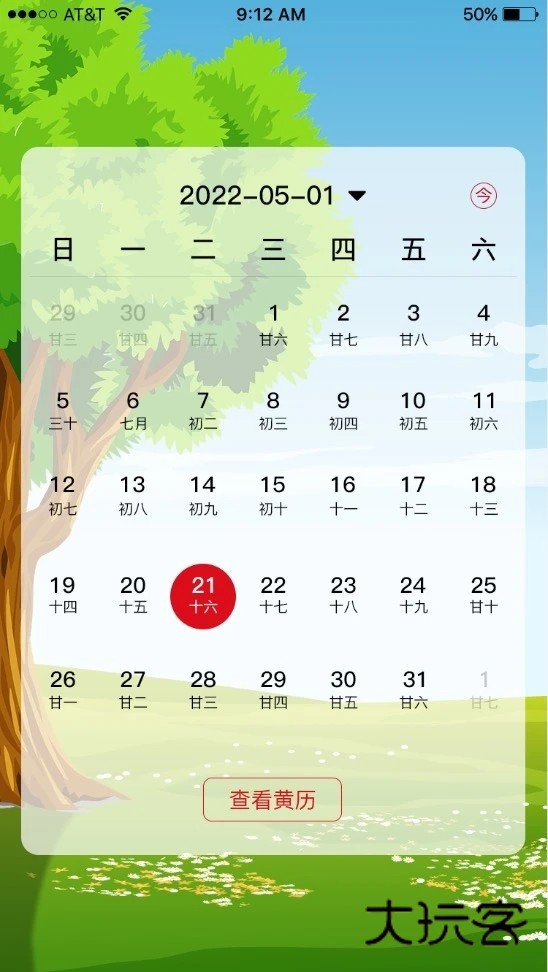 沙漏日历V1.2.8安卓版