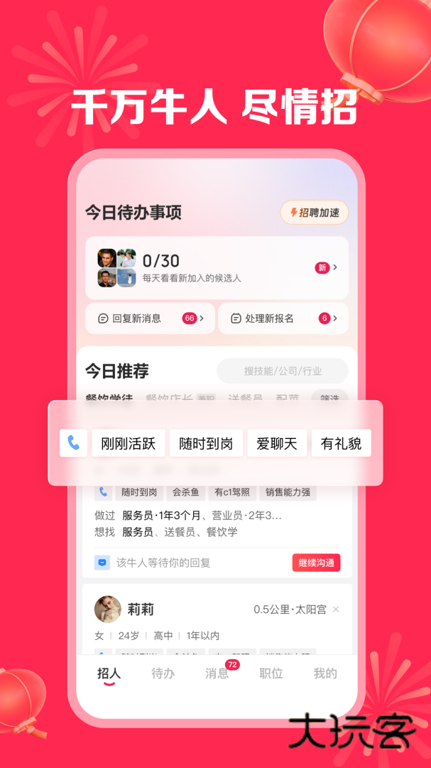 店长直聘app安卓版下载