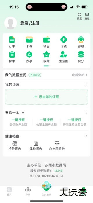 苏周到app2025最新版下载 苏周到app2025最新版下载