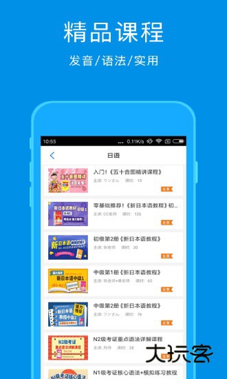 日语配音狂V5.4.2安卓版