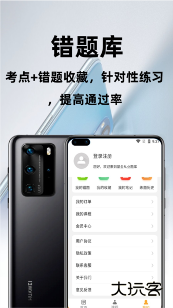 基金从业资格百分题库APP