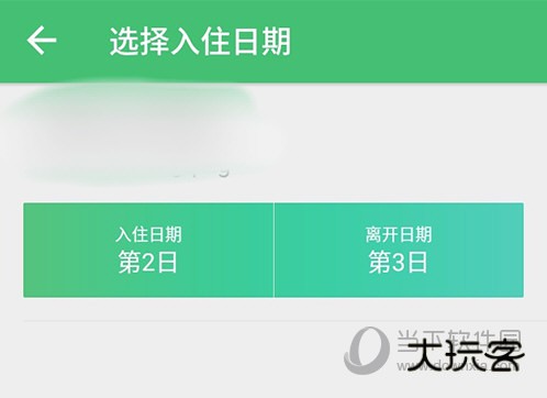 穷游行程助手选择日期