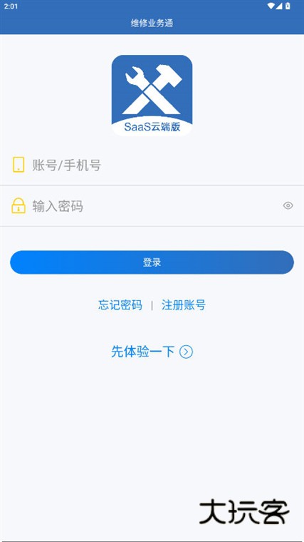 维修业务通APP宣传图
