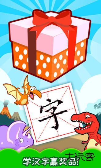 恐龙识字APPV3.6qn安卓最新版