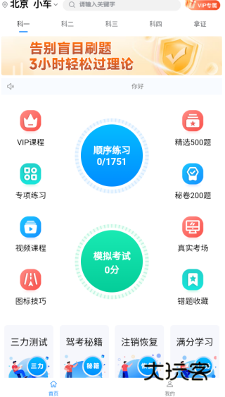 轻松驾考app下载