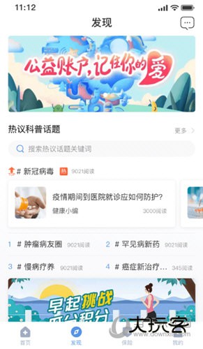 PICC人民健康APP