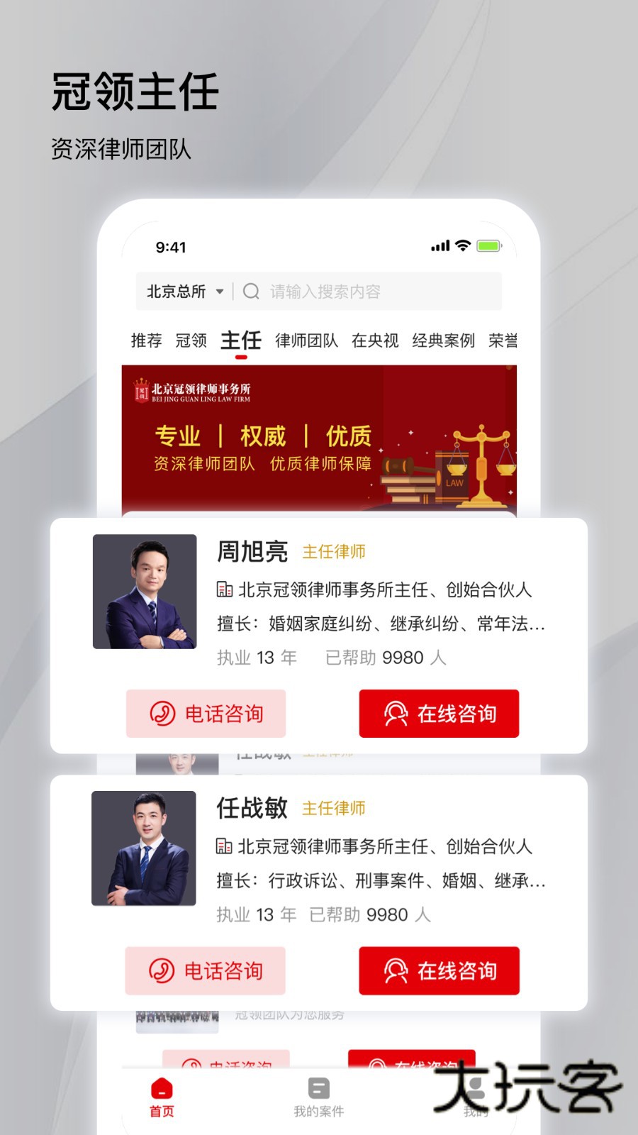 冠领律师V4.3.1安卓版