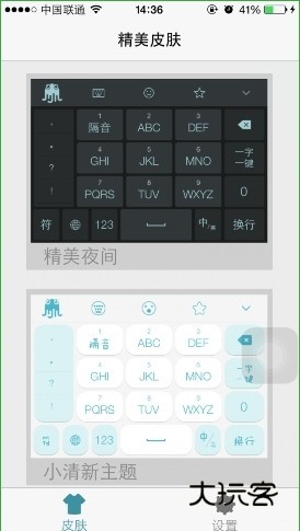 章鱼输入法电脑版