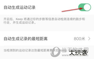 Keep自动生成运动记录