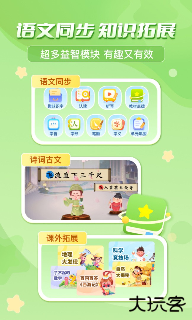 出口成章安卓版下载