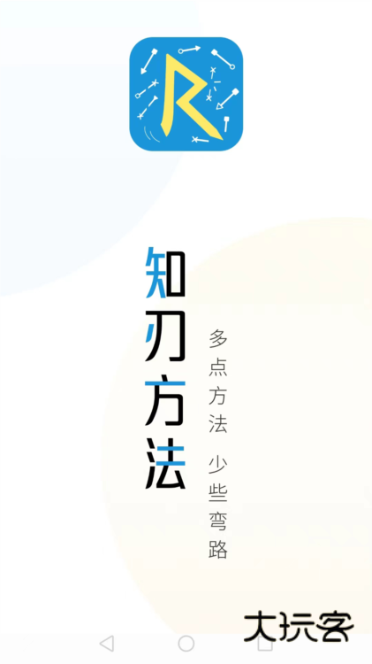 知刃方法APP