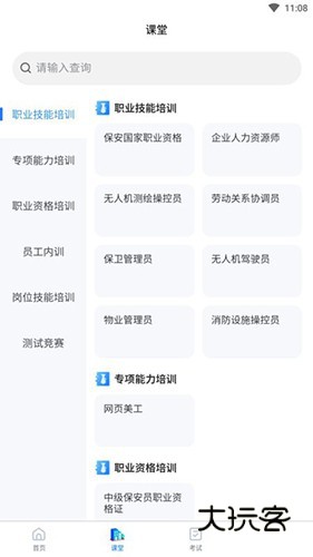 安邦培训V1.1.1安卓版