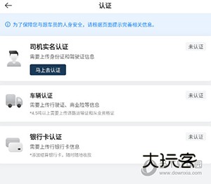 运荔枝司机怎么认证