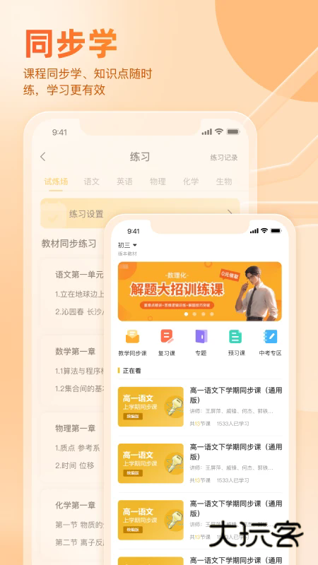 好分数学生端V4.31.72安卓最新版