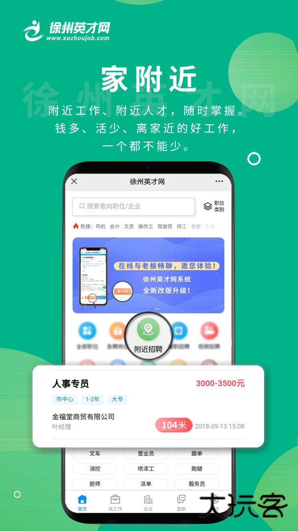 徐州英才网安卓版下载