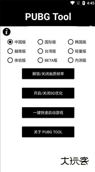 pubgtool画质助手2025最新版