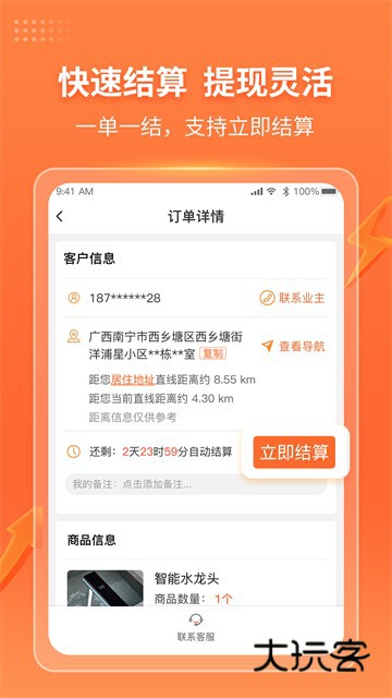 工奇兵师傅端APPV9.54.0安卓版