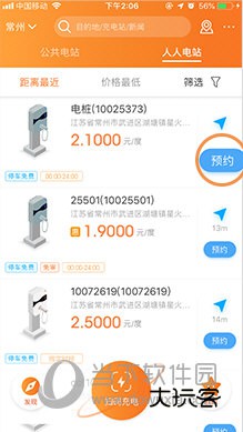 星星充电APP下载