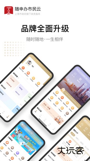 随申办市民云V8.2.8安卓最新版