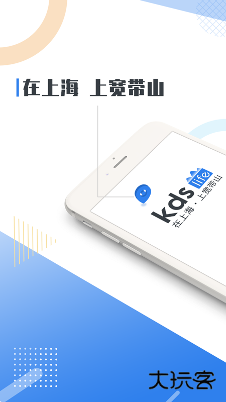 kds宽带山V6.7.3安卓版