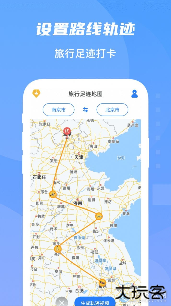 旅行足迹地图安卓版下载