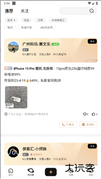 转转侠客汇V4.10.1安卓版