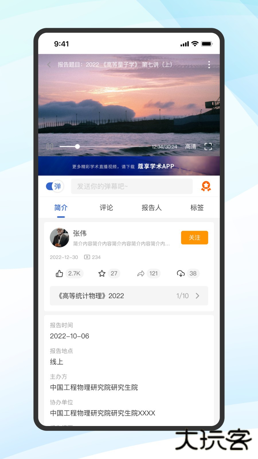 蔻享学术平台V8.6.0安卓版