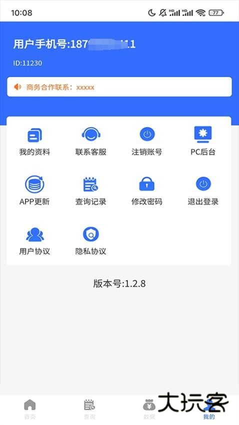 容通助手V1.9.9安卓版