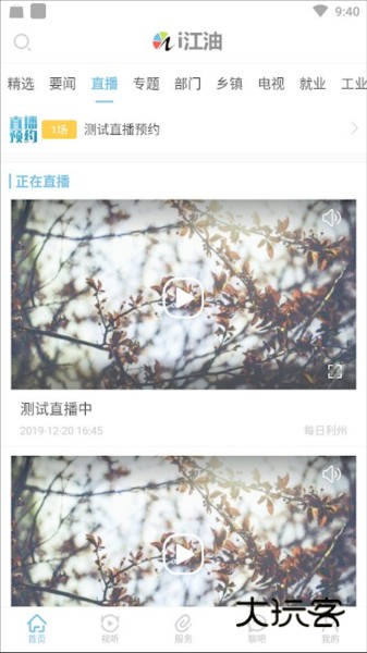 i江油V6.8.0安卓版