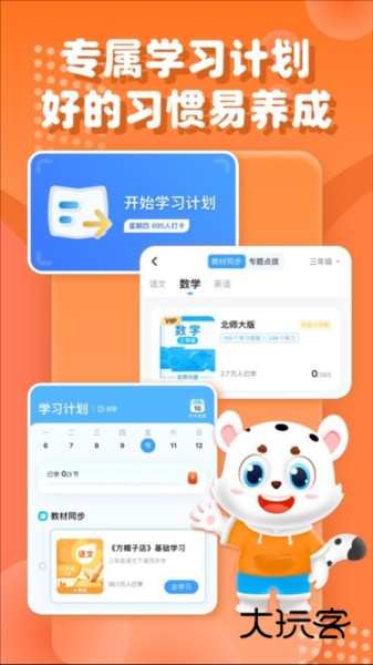 小学宝免费学软件V2.3.7安卓版