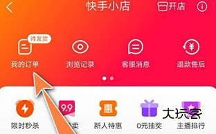 快手小店商家版