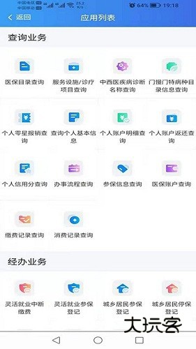新疆兵团医保V1.0.37安卓官方版