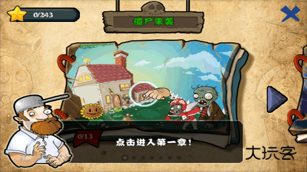 植物大战僵尸复仇模式下载安装