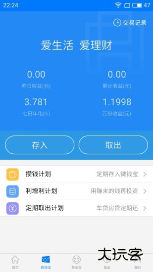 华安基金V5.1.2安卓版