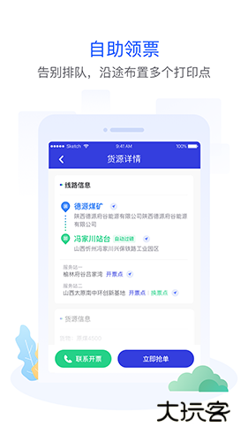 世德物流司机V2.2.6安卓版