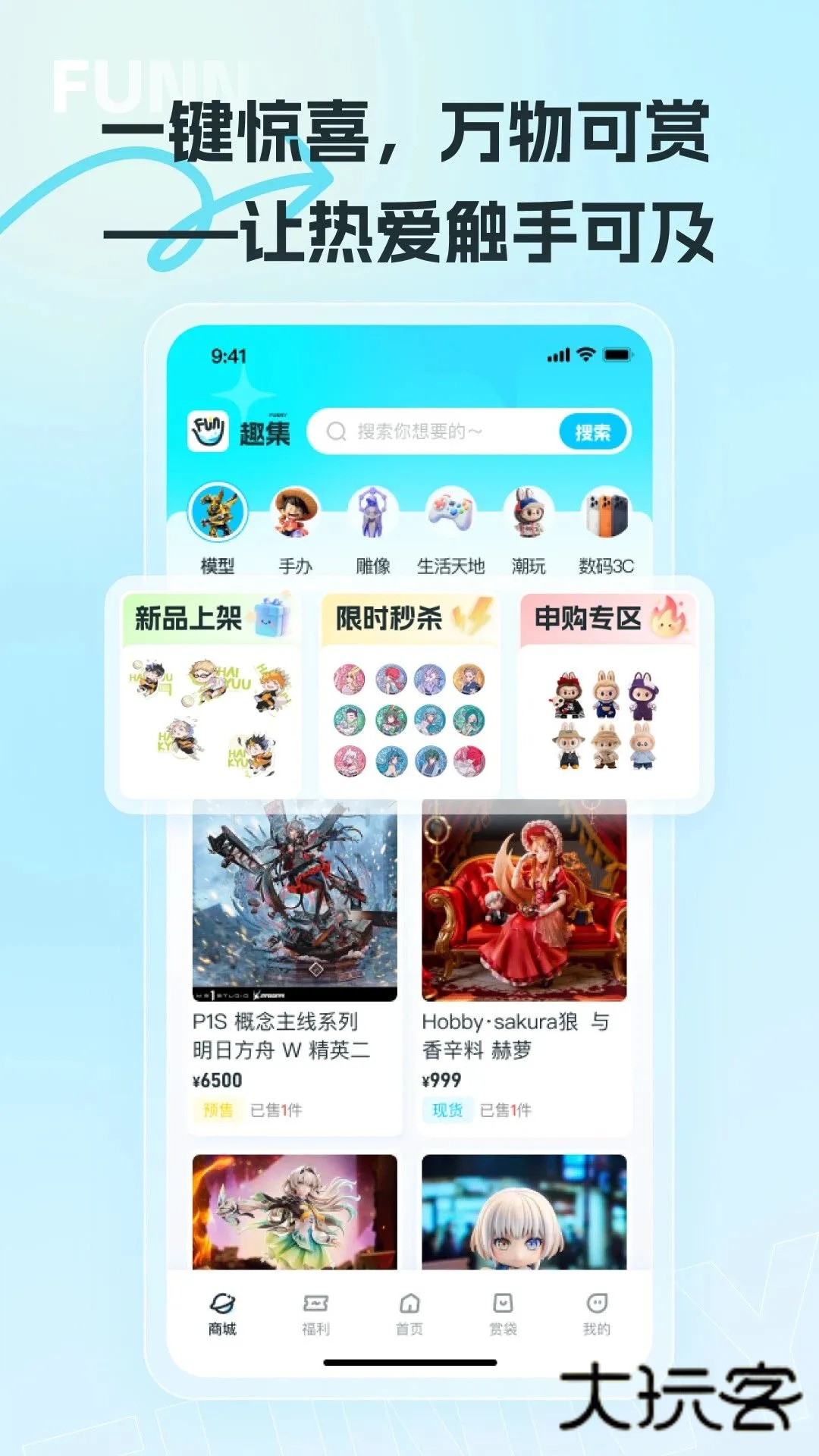 趣集潮玩V1.0.1安卓版