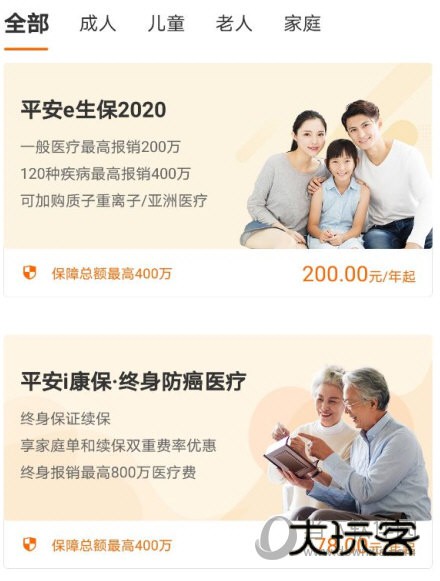 平安健康保险APP