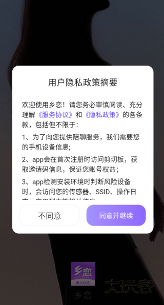 乡恋app下载