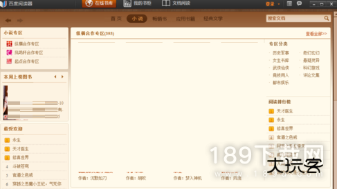 百度阅读器精简版截图